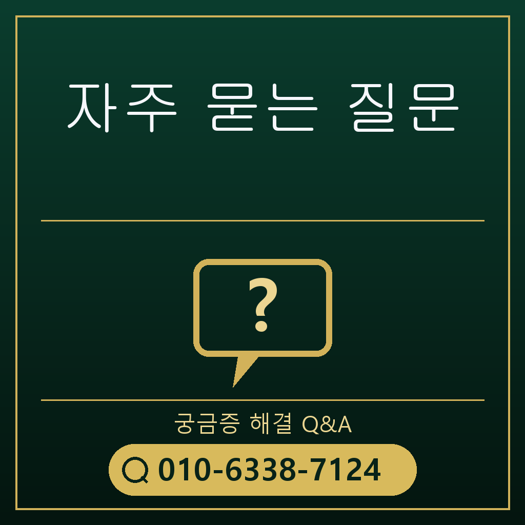 컨텐츠 이용료 현금화 자주 묻는 질문