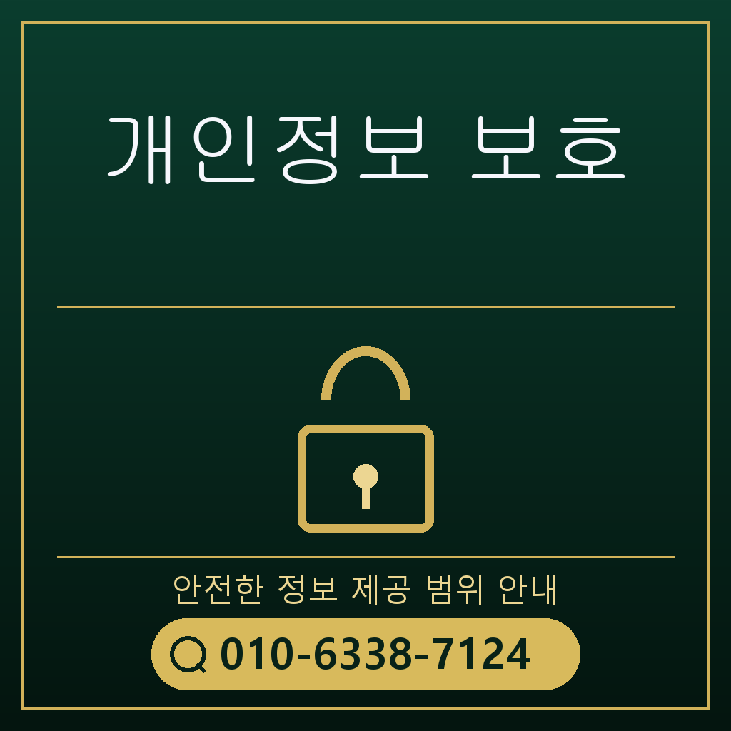 개인정보 요구 범위 점검